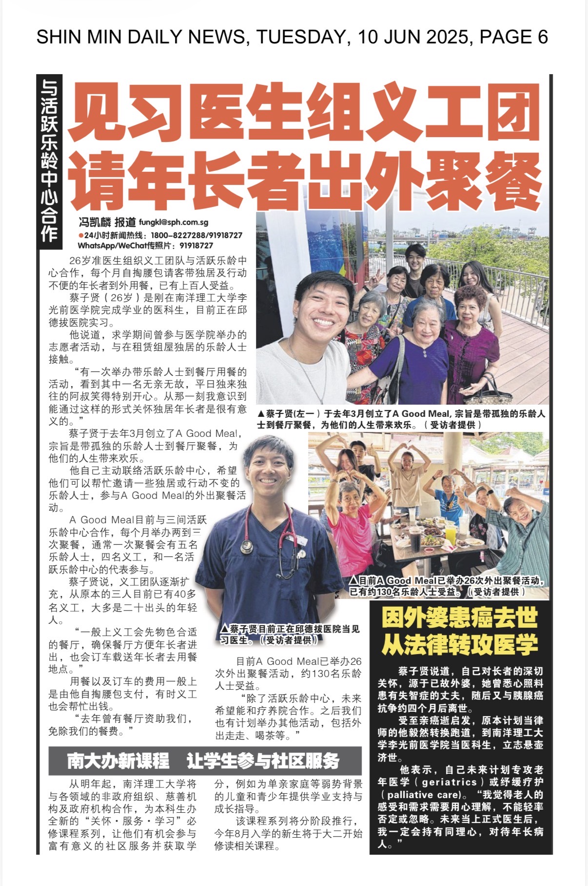 Shin Min Daily News feature on A Good Meal